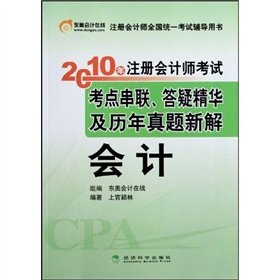 9787505892262: 2010 Certified Public Accountant exam test sites in the series. Q A New Interpretation of the essence and Studies Management: Accounting(Chinese Edition)