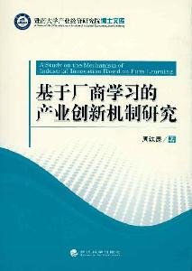 9787505892347: learning-based manufacturer of industrial innovation mechanisms(Chinese Edition)