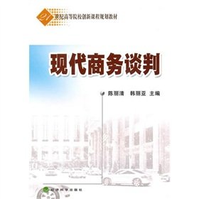 9787505895485: modern business negotiations(Chinese Edition)