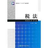 Stock image for New Genuine tax(Chinese Edition) for sale by liu xing
