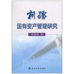 9787505897076: Xinjiang. state-owned assets management(Chinese Edition)