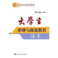 Stock image for Situation and Policy Education Students' Reading [S19 guarantee genuine ](Chinese Edition) for sale by liu xing