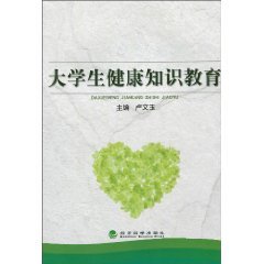 9787505897410: college students health education(Chinese Edition)