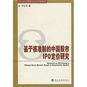 Imagen de archivo de [ New Genuine ] approval system based on China's stock market IPO pricing of bovine Red 9787505898118(Chinese Edition) a la venta por liu xing