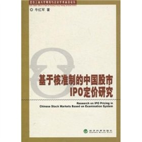 Stock image for [ New Genuine ] approval system based on China's stock market IPO pricing of bovine Red 9787505898118(Chinese Edition) for sale by liu xing