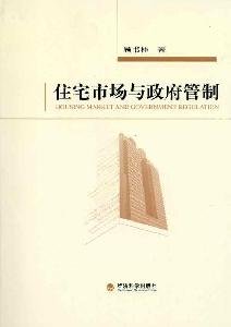 9787505899162: housing market and government control(Chinese Edition)