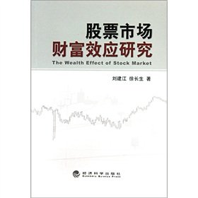 9787505899322: Stock Market Wealth Effect