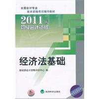 Imagen de archivo de [ End ] 2011 primary clearance accounting qualifications - basic economic law(Chinese Edition) a la venta por liu xing