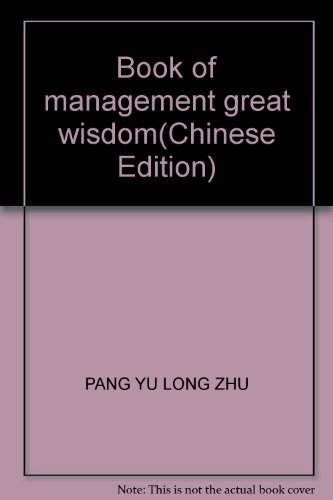 Stock image for Book of management great wisdom(Chinese Edition) for sale by liu xing