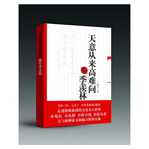 Stock image for God never high and difficult to ask: old age Ji (Paperback) for sale by Phatpocket Limited
