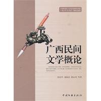 9787505969483: Guangxi Folk Literature(Chinese Edition)