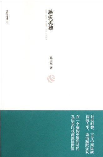 Stock image for Kuaizhi hero Qingdong anthology : Qingdong 118(Chinese Edition) for sale by liu xing