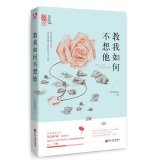 Imagen de archivo de Do not want him to teach me how to(Chinese Edition) a la venta por liu xing