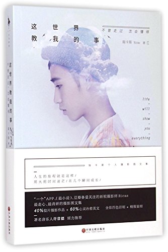 Imagen de archivo de Life will Show you Everything (Chinese Edition) a la venta por ThriftBooks-Atlanta