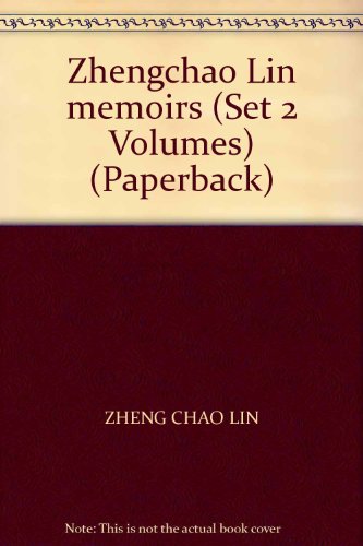 9787506017077: Zhengchao Lin memoirs (Set 2 Volumes) (Paperback)(Chinese Edition)