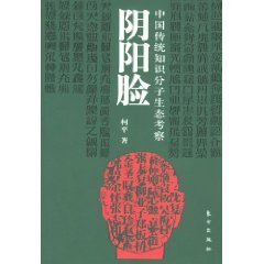 9787506019682: yin and yang face [Paperback](Chinese Edition)