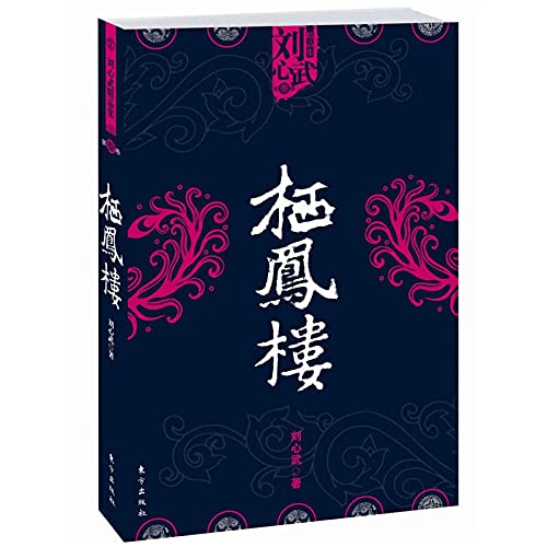 9787506020190: Seiho House (Paperback)