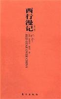 Stock image for Red Star Over China (2)(Chinese Edition) for sale by liu xing