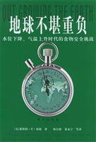 Imagen de archivo de Earth overwhelmed: the water level dropped. the temperature rise in the era of food security challenges(Chinese Edition) a la venta por liu xing