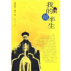 Imagen de archivo de My Former Life: the Memoirs of Puyi(Chinese Edition)(Old-Used) a la venta por ReadCNBook