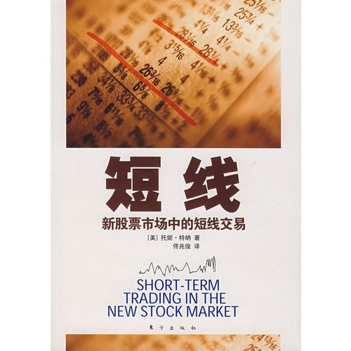 Stock image for win in the short term: the new short-term trading in the stock market(Chinese Edition) for sale by liu xing