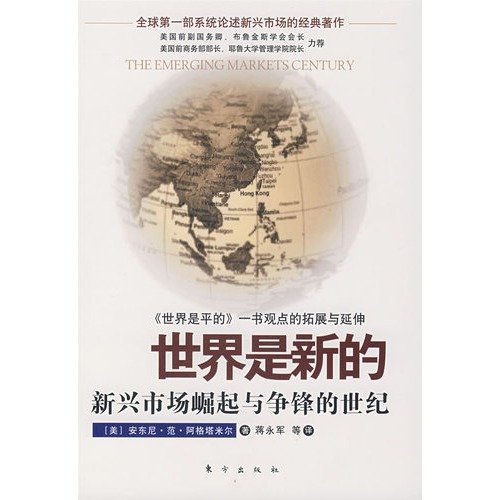 9787506029117: The world is new the rise of emerging markets with the Commander of the century(Chinese Edition)