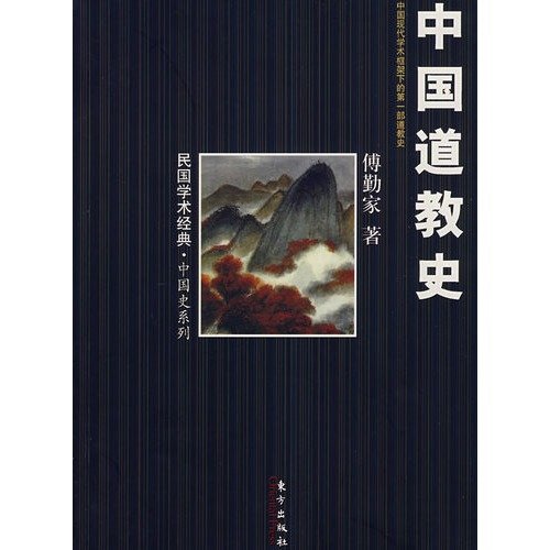 9787506030120: history of chinese Taoism(Chinese Edition)