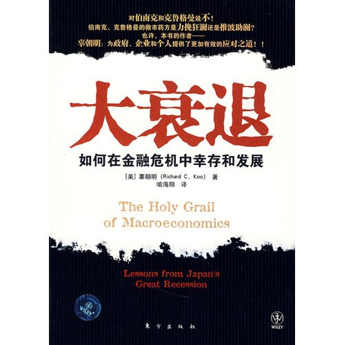 Imagen de archivo de Great Depression: How to survive the financial crisis and develop(Chinese Edition) a la venta por liu xing