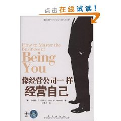 Stock image for How to Master the Business of Being you(Chinese Edition) for sale by liu xing