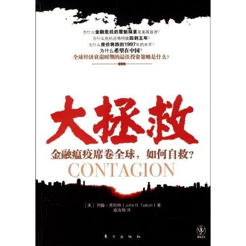 9787506034777: big rescue: the financial crisis sweeping the world. how to save themselves(Chinese Edition)