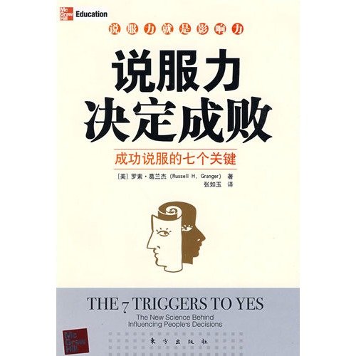 Stock image for persuasive determine success or failure(Chinese Edition) for sale by liu xing