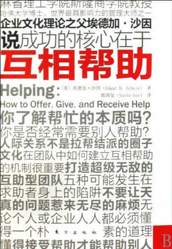 Imagen de archivo de help each other(Chinese Edition) a la venta por liu xing