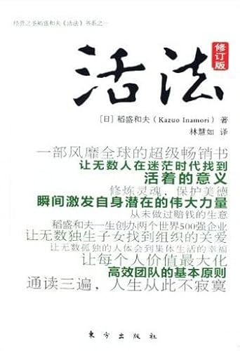 Stock image for A Compass to Fulfillment: Passion and Spirituality in Life and Business (Chinese Edition) for sale by ThriftBooks-Atlanta