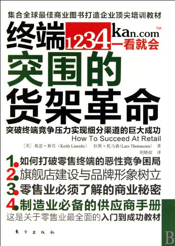 Stock image for terminal shelf break revolution(Chinese Edition) for sale by liu xing