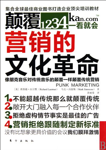 Imagen de archivo de marketing of the cultural revolution subversion(Chinese Edition) a la venta por liu xing