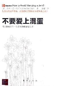 Stock image for Do not fall in love with bastard(Chinese Edition) for sale by liu xing