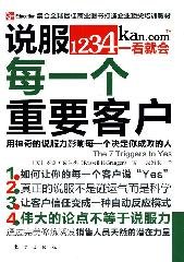 Stock image for The 7 Triggers to Yes(Chinese Edition) for sale by liu xing
