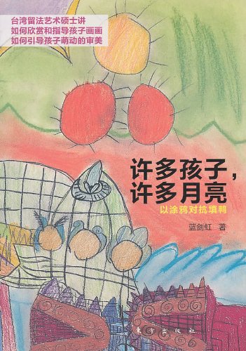 Stock image for Many children and many moon(Chinese Edition) for sale by ThriftBooks-Dallas