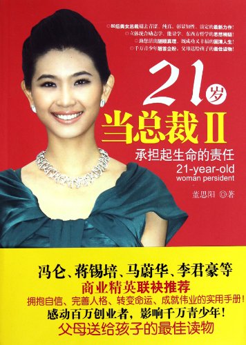 Imagen de archivo de 21-Year-Old CEO II (Chinese Edition) a la venta por ThriftBooks-Atlanta