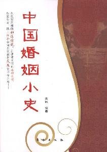 9787506040648: A Short History of Chinese Marriage(Chinese Edition)