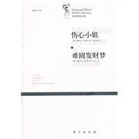 9787506041010: Miss + sad dream come true wealth(Chinese Edition)