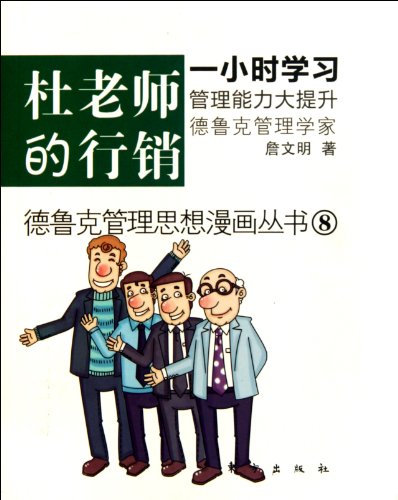 9787506041638: The Merchandising of Mr. Du (Chinese Edition)