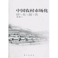 9787506042758: China's rural market research report(Chinese Edition)