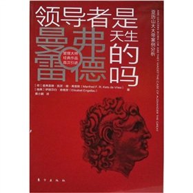 Stock image for Are Leaders Born Or Are They Made(Chinese Edition) for sale by liu xing