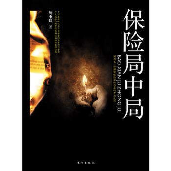9787506042932: The Bureau of Insurance(Chinese Edition)