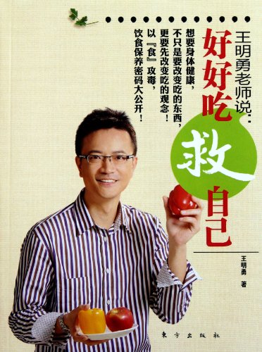 Stock image for Eat Well for Your Health-Said by Wang Mingyong (Chinese Edition) for sale by Irish Booksellers