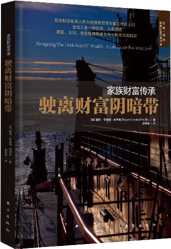 Stock image for The wealth of the family heritage book series the household wealth heritage: leaving the wealth dark band(Chinese Edition) for sale by liu xing