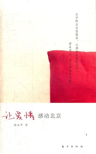 Imagen de archivo de [ New Genuine ] make love touched Beijing Pang Yonghua 9787506043977118(Chinese Edition) a la venta por liu xing