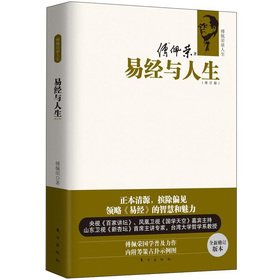 Stock image for Fu Pei-jung to talk about life: I Ching with life (revision)(Chinese Edition) for sale by SecondSale