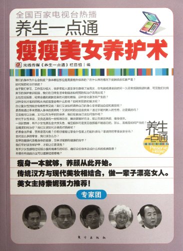 Beispielbild fr Slim Beauty (Chinese Edition) zum Verkauf von ThriftBooks-Dallas